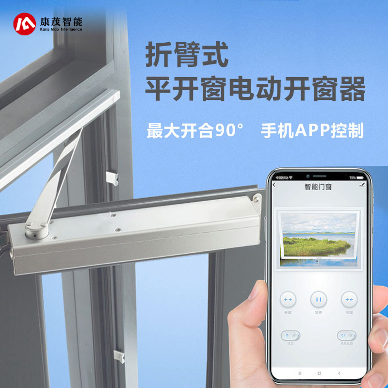 电动开窗器滑臂式