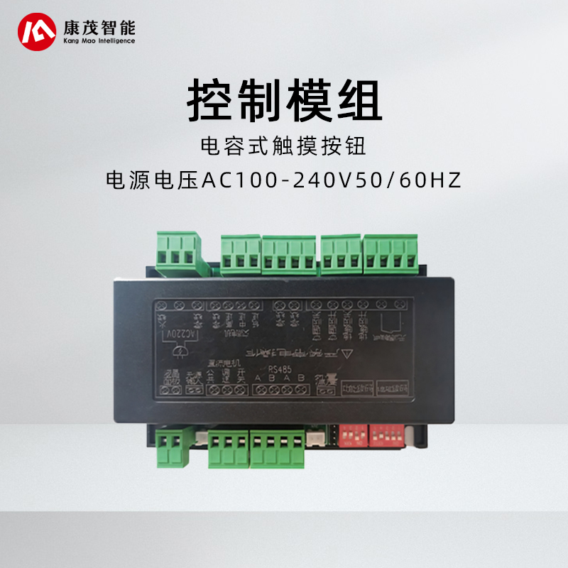 控制模组